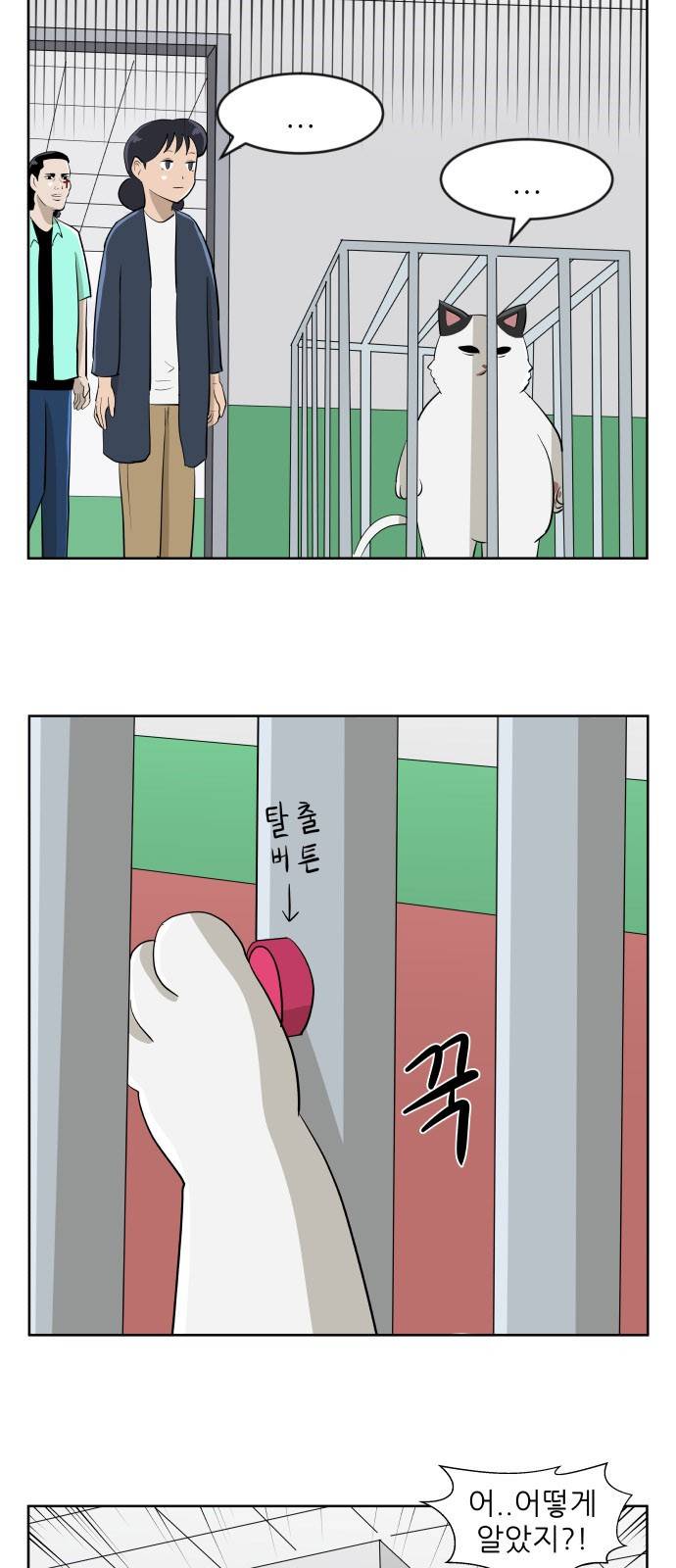 냥하무인 20화 - 공포의 크루즈 여행 (3) 5