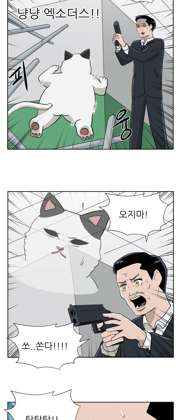 냥하무인 20화 - 공포의 크루즈 여행 (3) 6