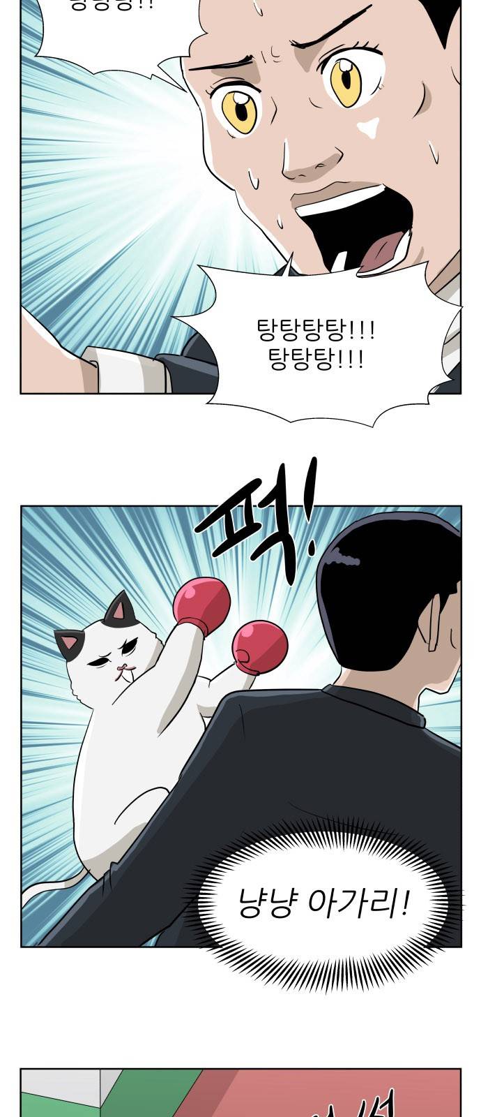 냥하무인 20화 - 공포의 크루즈 여행 (3) 7