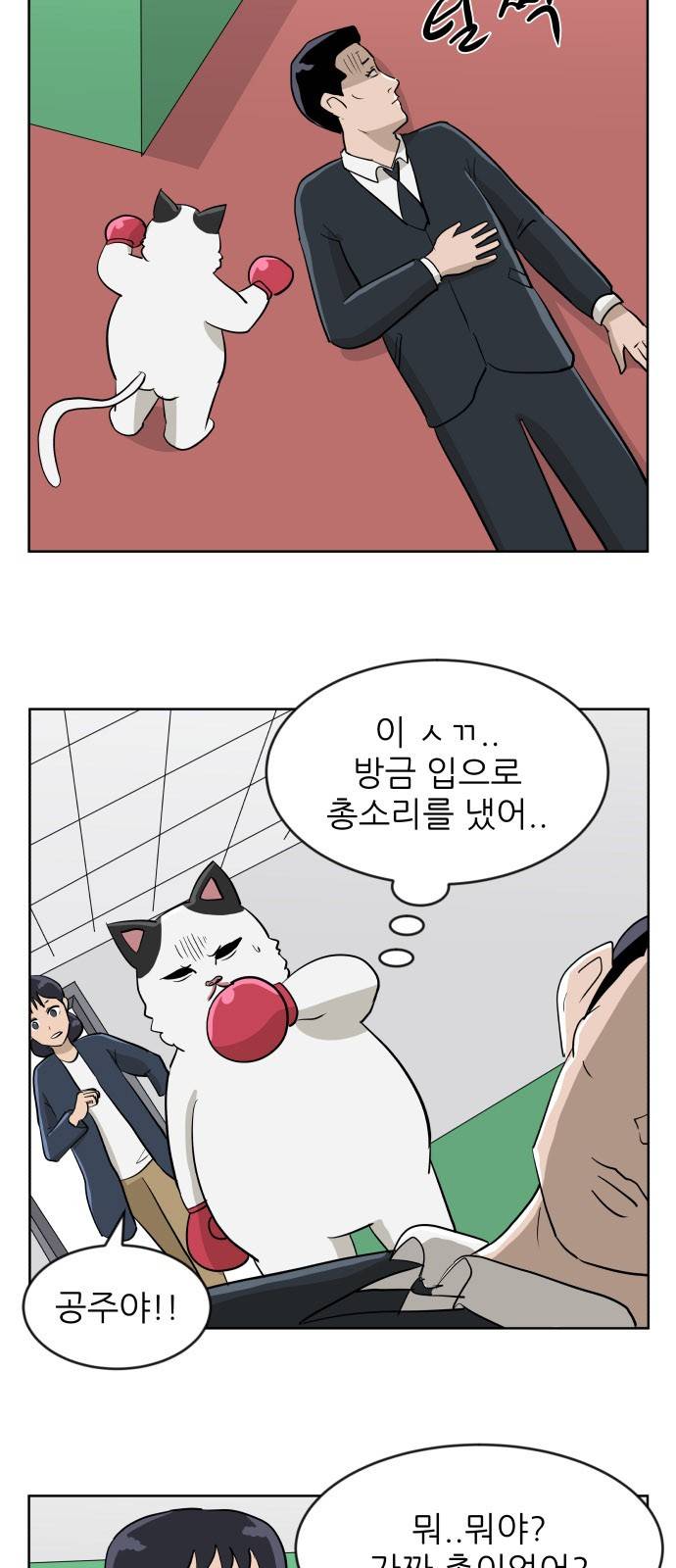 냥하무인 20화 - 공포의 크루즈 여행 (3) 8