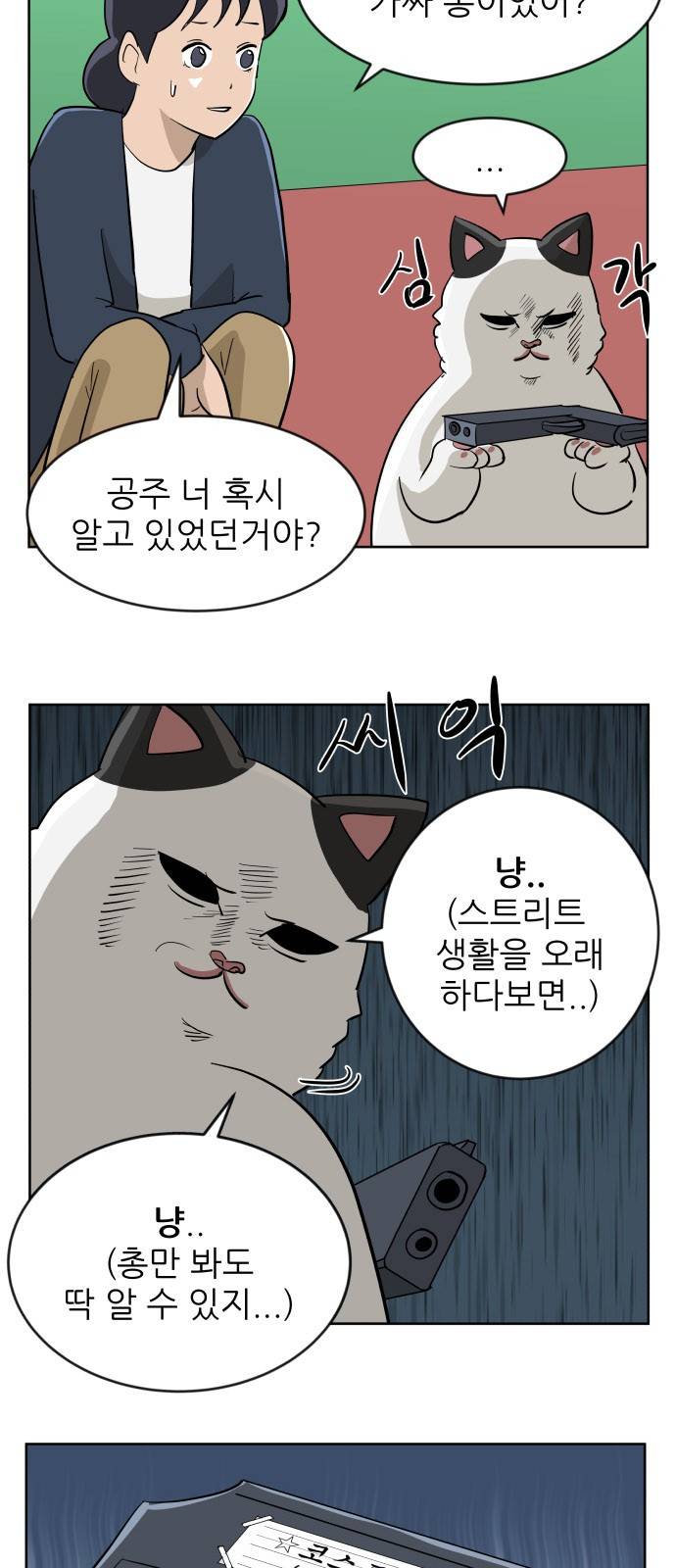 냥하무인 20화 - 공포의 크루즈 여행 (3) 9