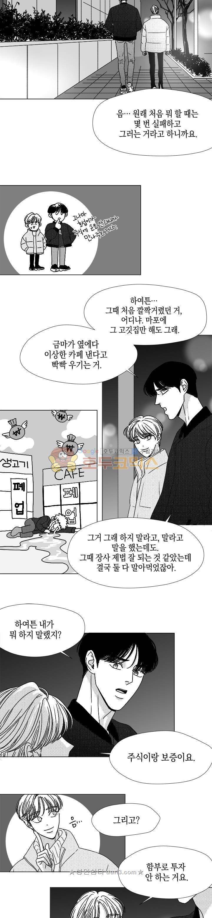 마귀(북큐브) - 외전 10화 [완결] 2