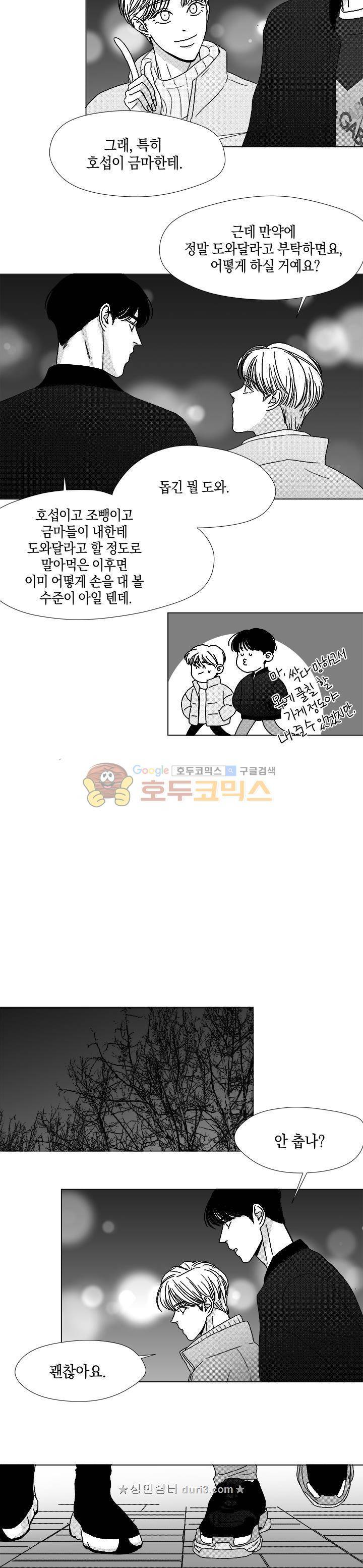 마귀(북큐브) - 외전 10화 [완결] 3