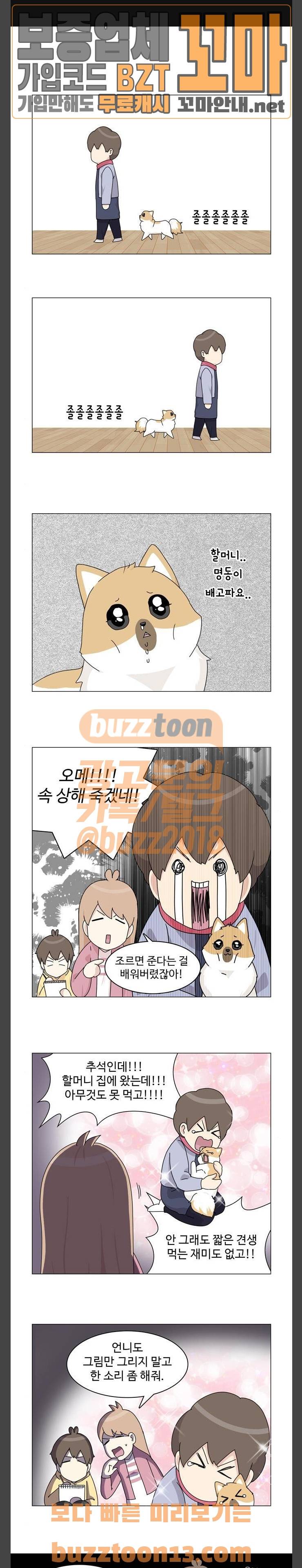 개를 낳았다 62화 1