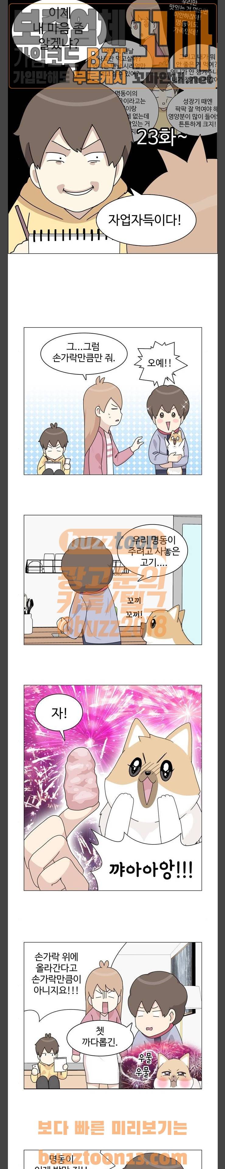 개를 낳았다 62화 2
