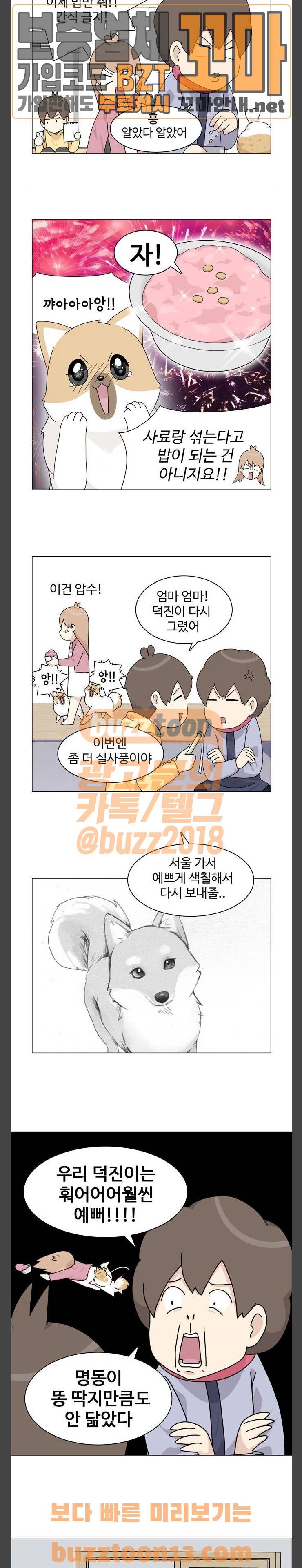 개를 낳았다 62화 3