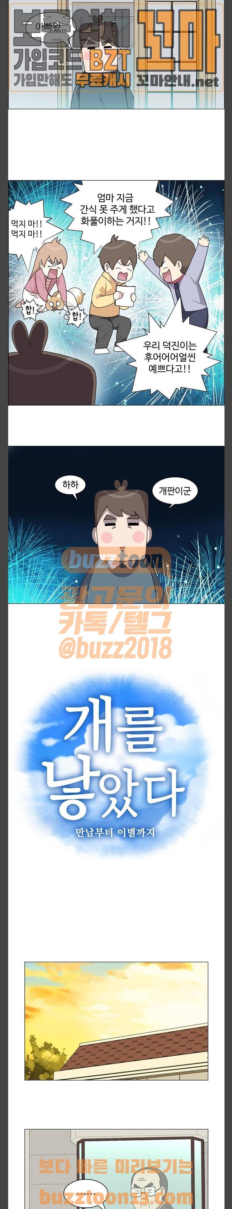 개를 낳았다 62화 4