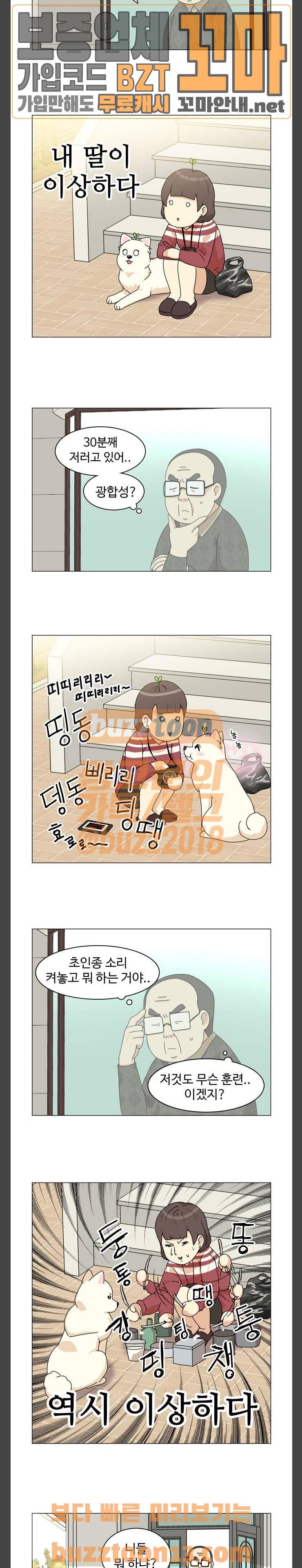 개를 낳았다 62화 5