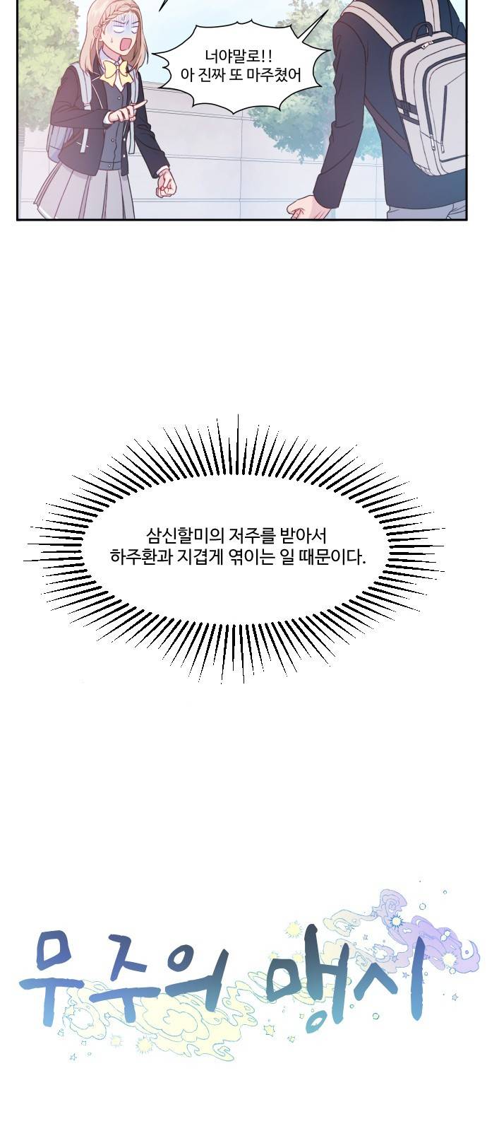 무주의 맹시 1화 6