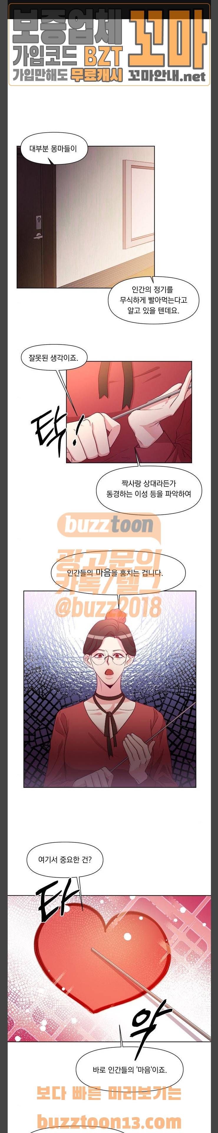 루시퍼의 경호원 10화 1