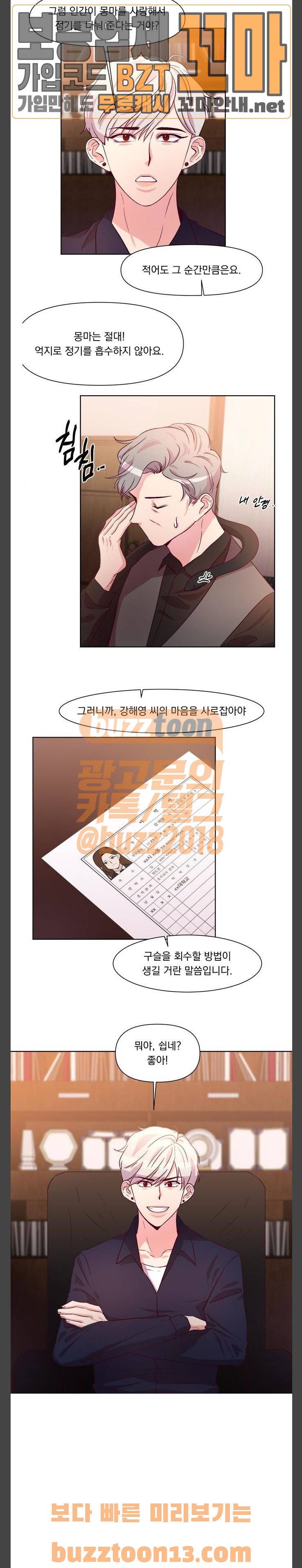 루시퍼의 경호원 10화 2