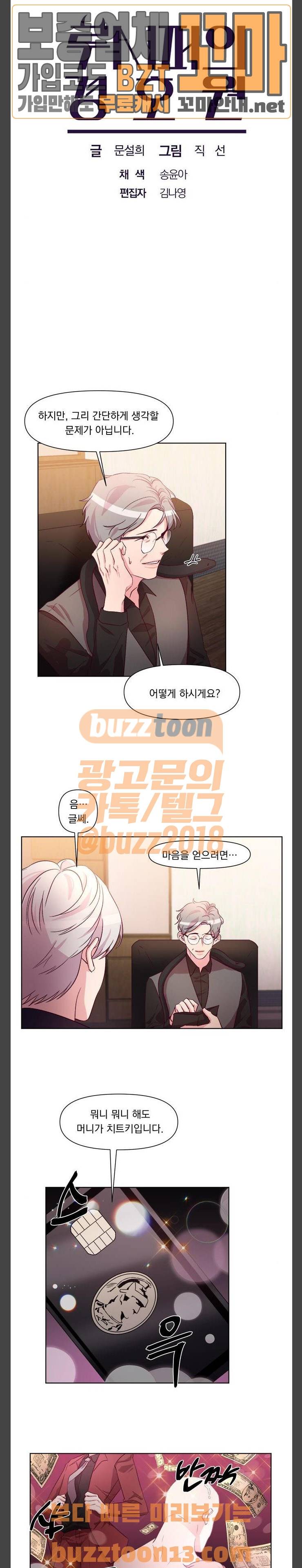 루시퍼의 경호원 10화 3
