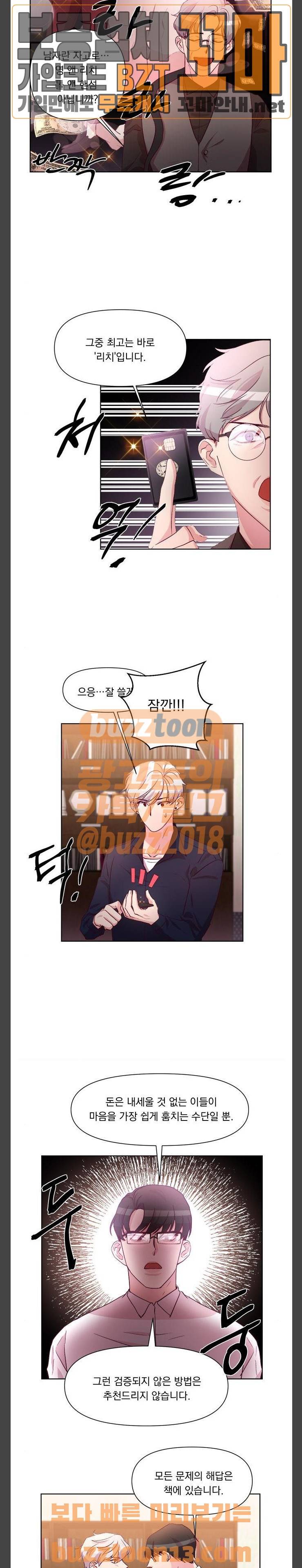 루시퍼의 경호원 10화 4