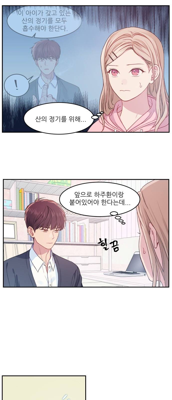 무주의 맹시 11화 3