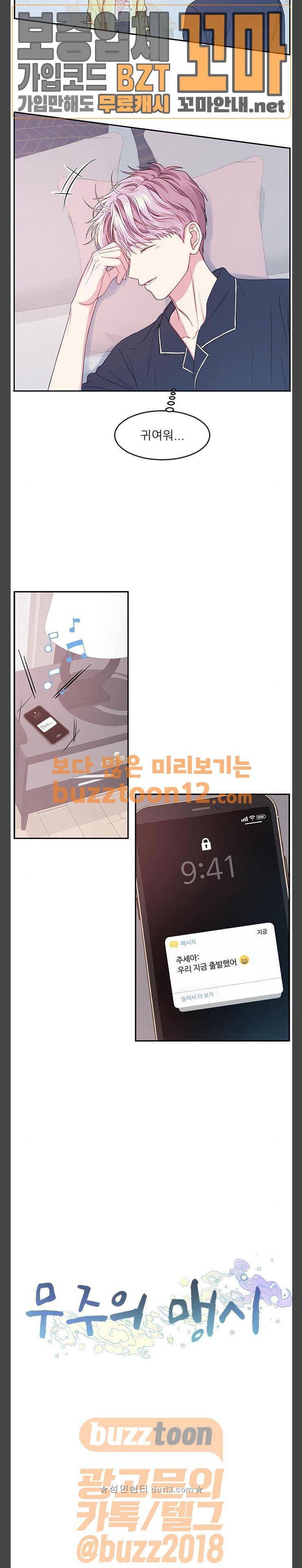 무주의 맹시 18화 2