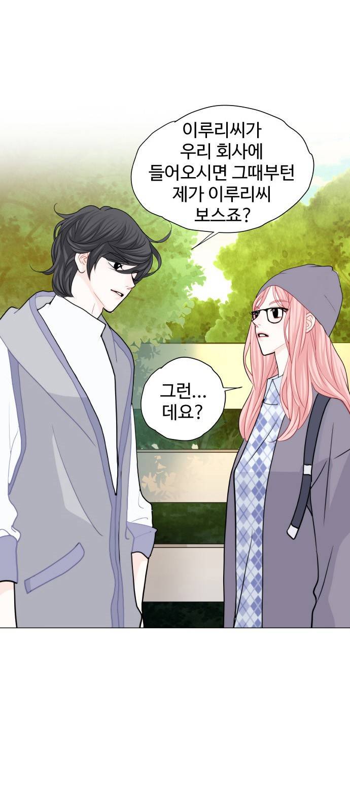 속삭이는 e로맨스 7화 2