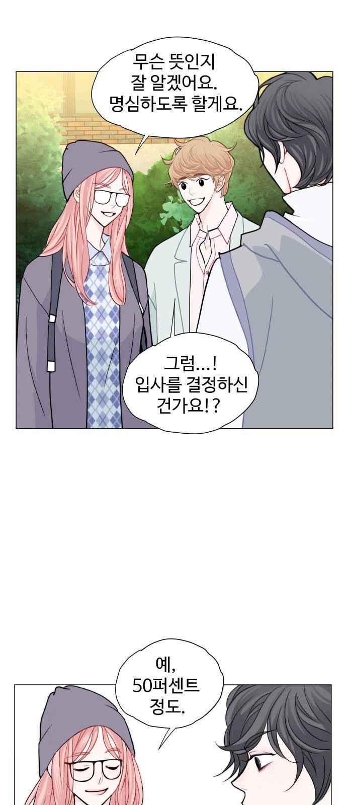 속삭이는 e로맨스 7화 5