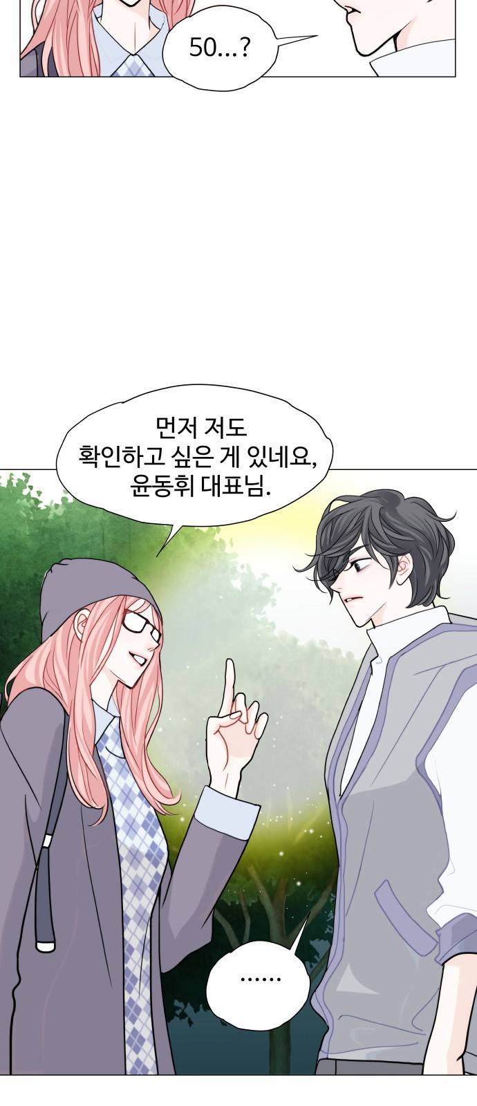 속삭이는 e로맨스 7화 6