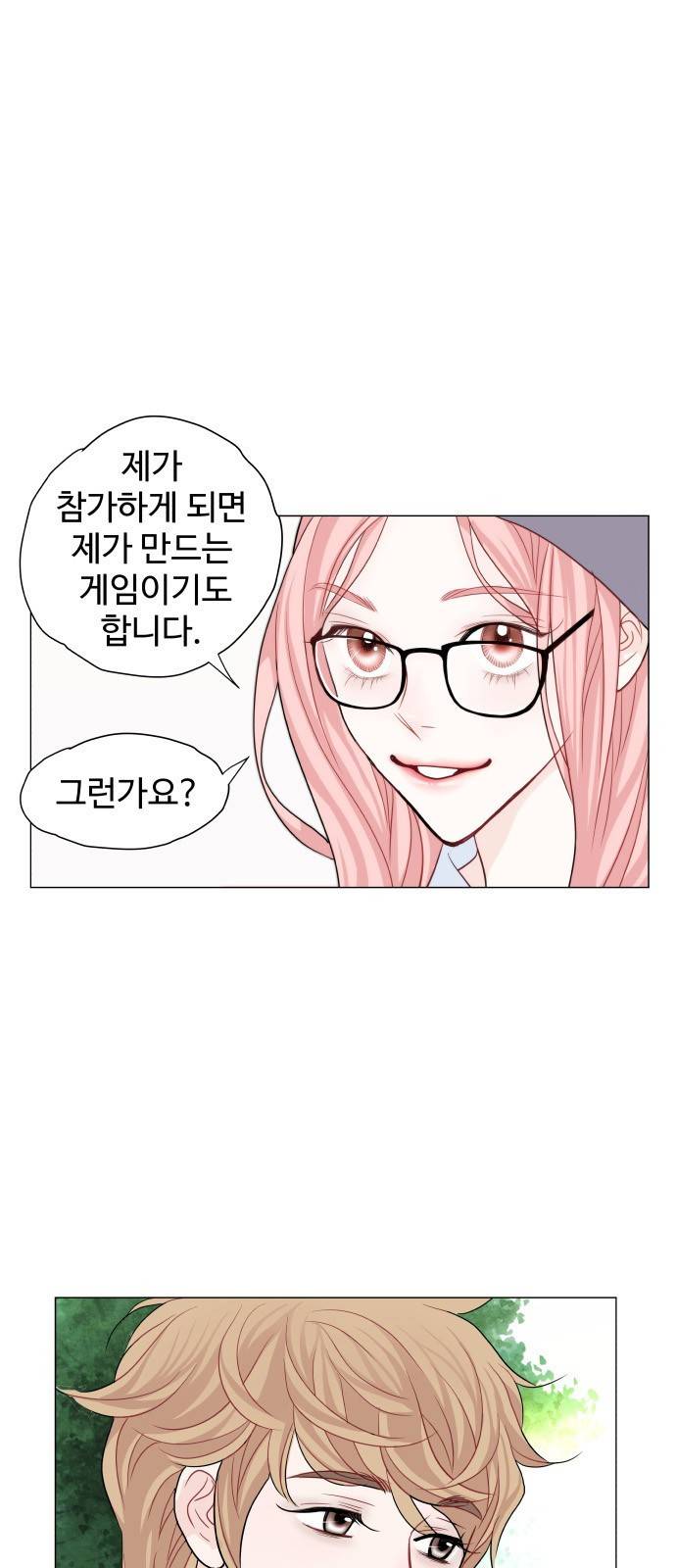 속삭이는 e로맨스 7화 7