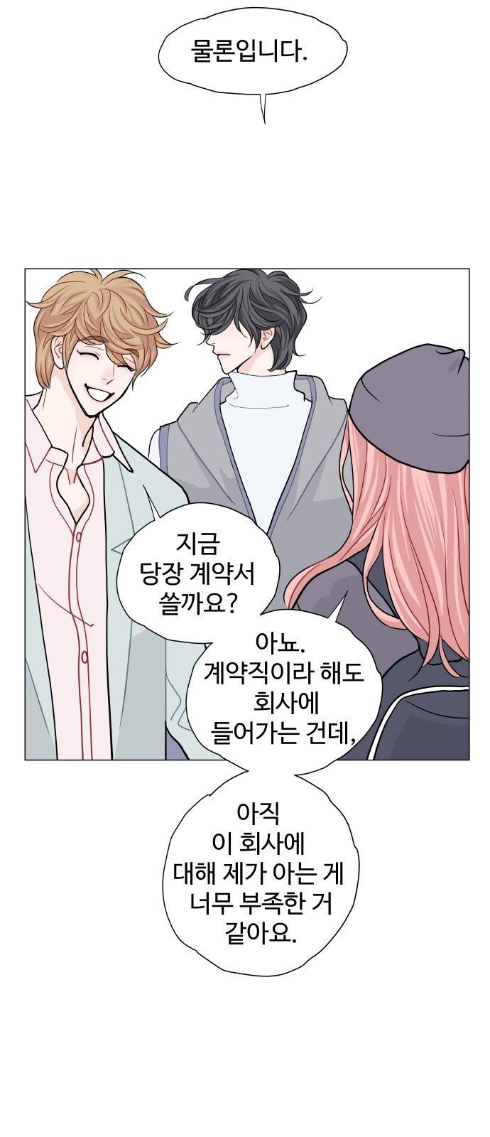 속삭이는 e로맨스 7화 9