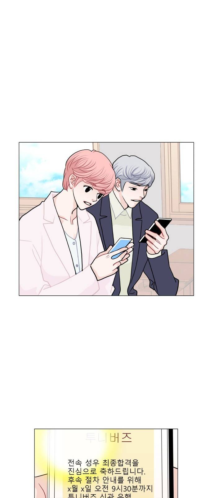 속삭이는 e로맨스 13화 5