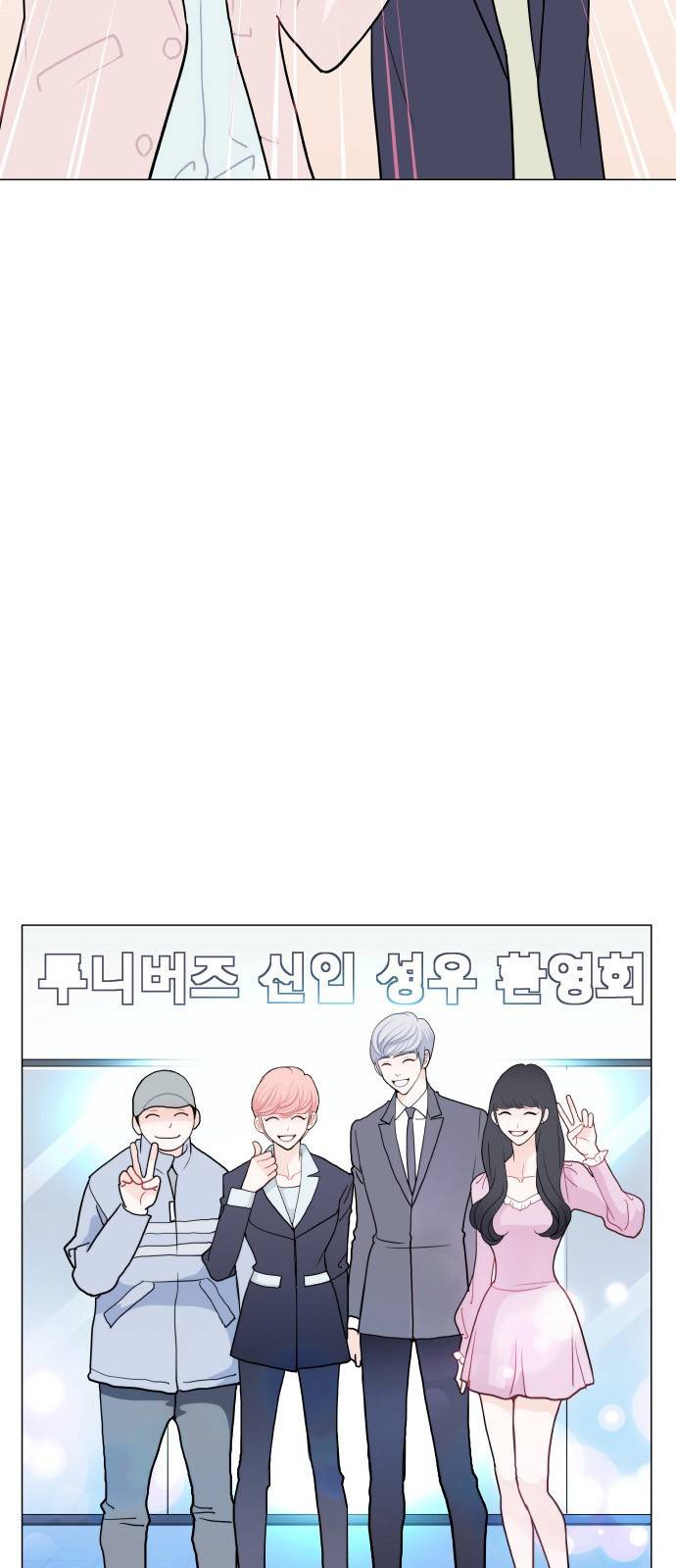속삭이는 e로맨스 13화 7