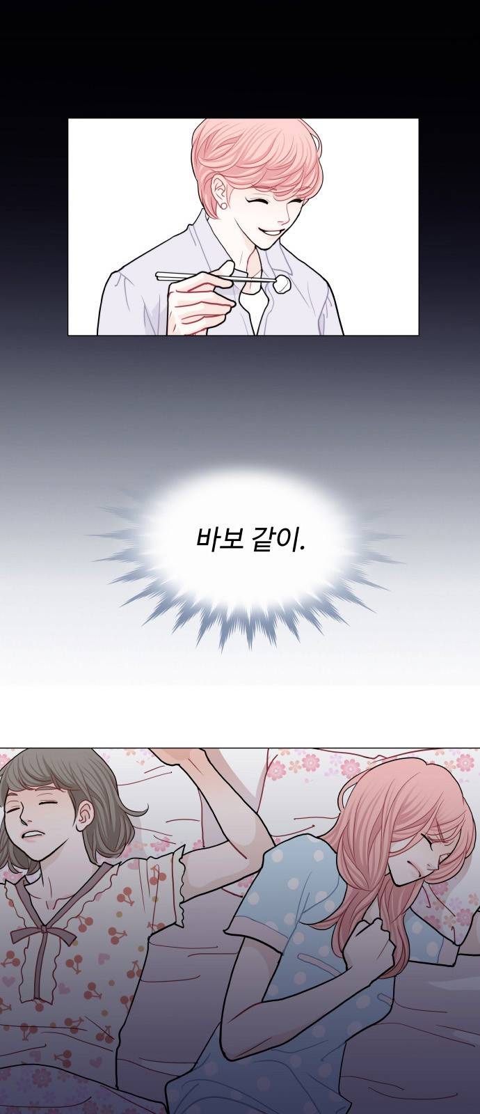 속삭이는 e로맨스 13화 11