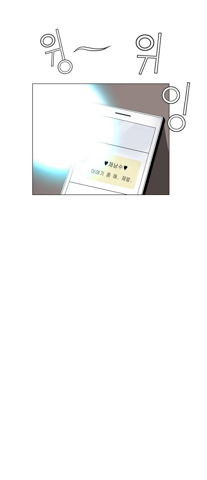 속삭이는 e로맨스 17화 4
