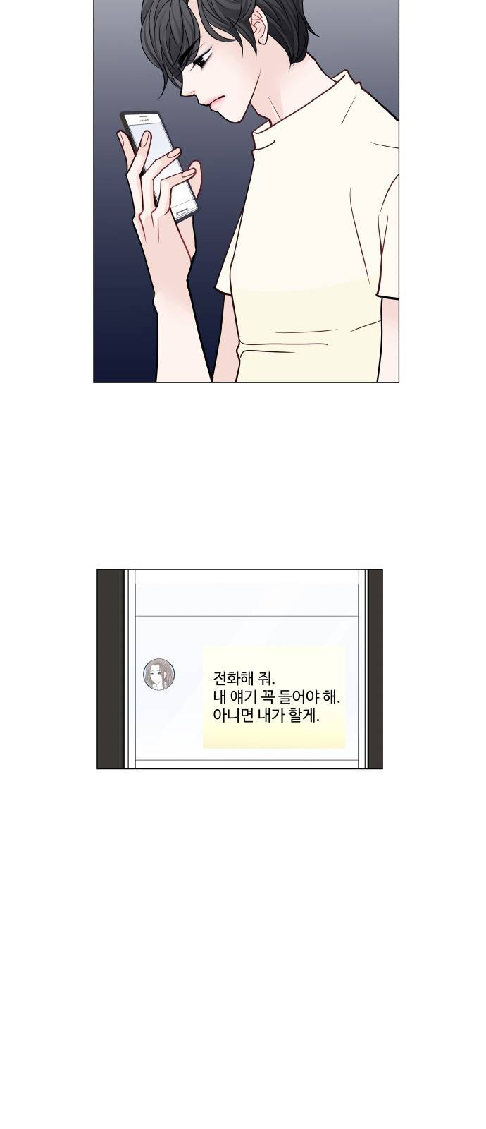 속삭이는 e로맨스 17화 6