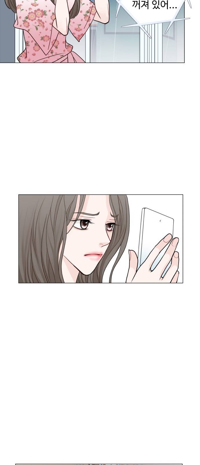 속삭이는 e로맨스 17화 11