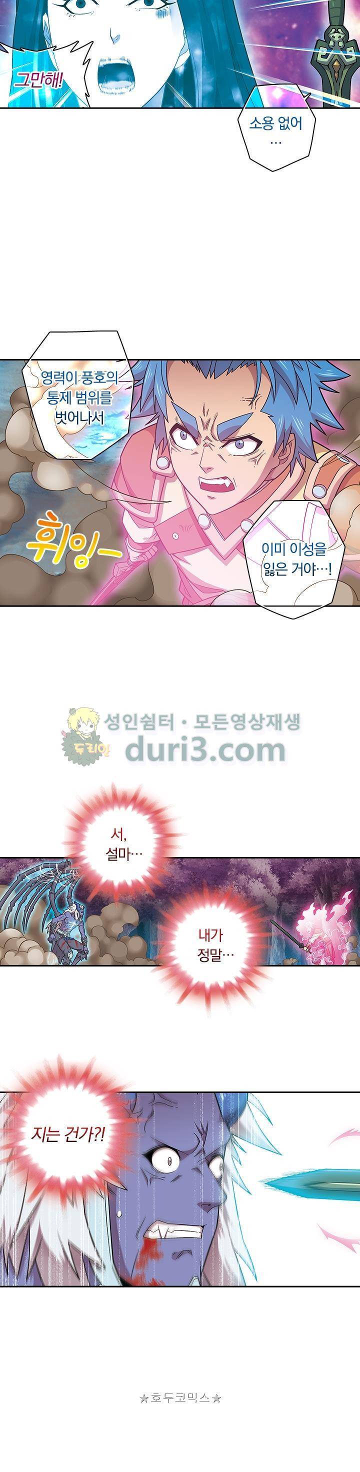 대당무쌍 52화 2