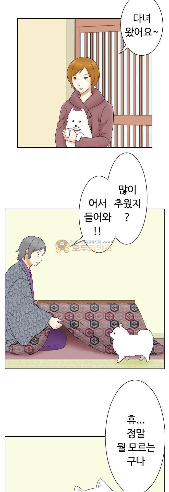 화이트 포메 160화 - 겨울 2