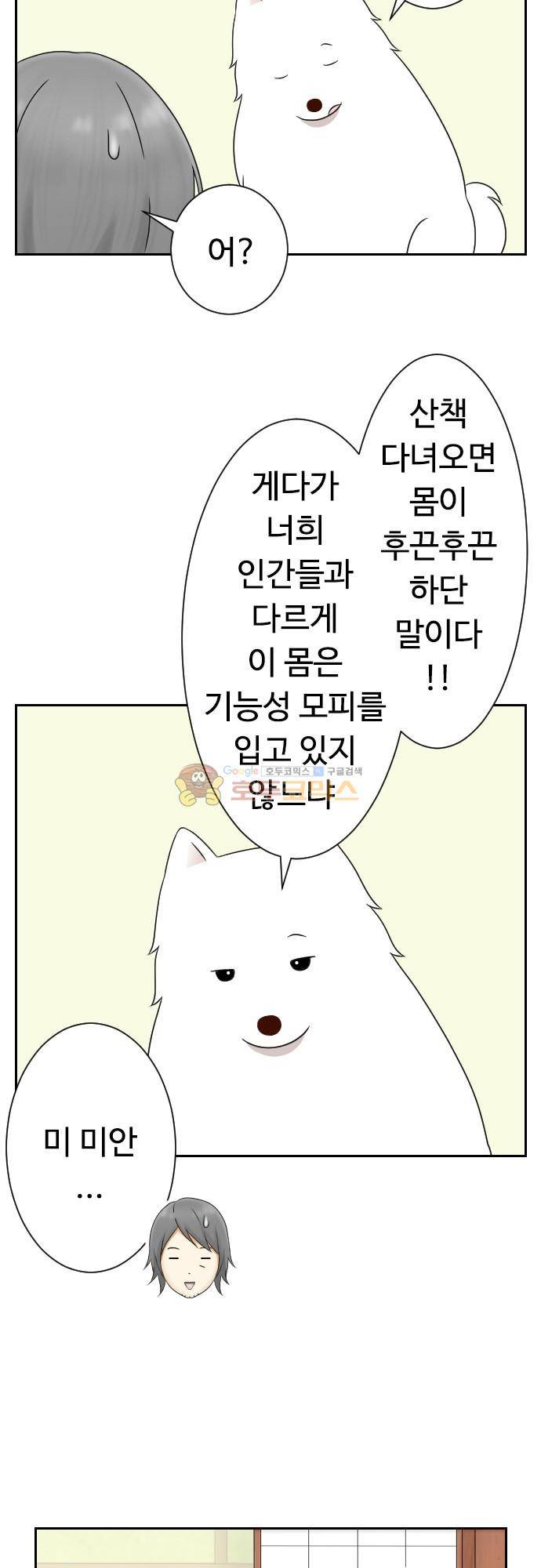 화이트 포메 160화 - 겨울 3