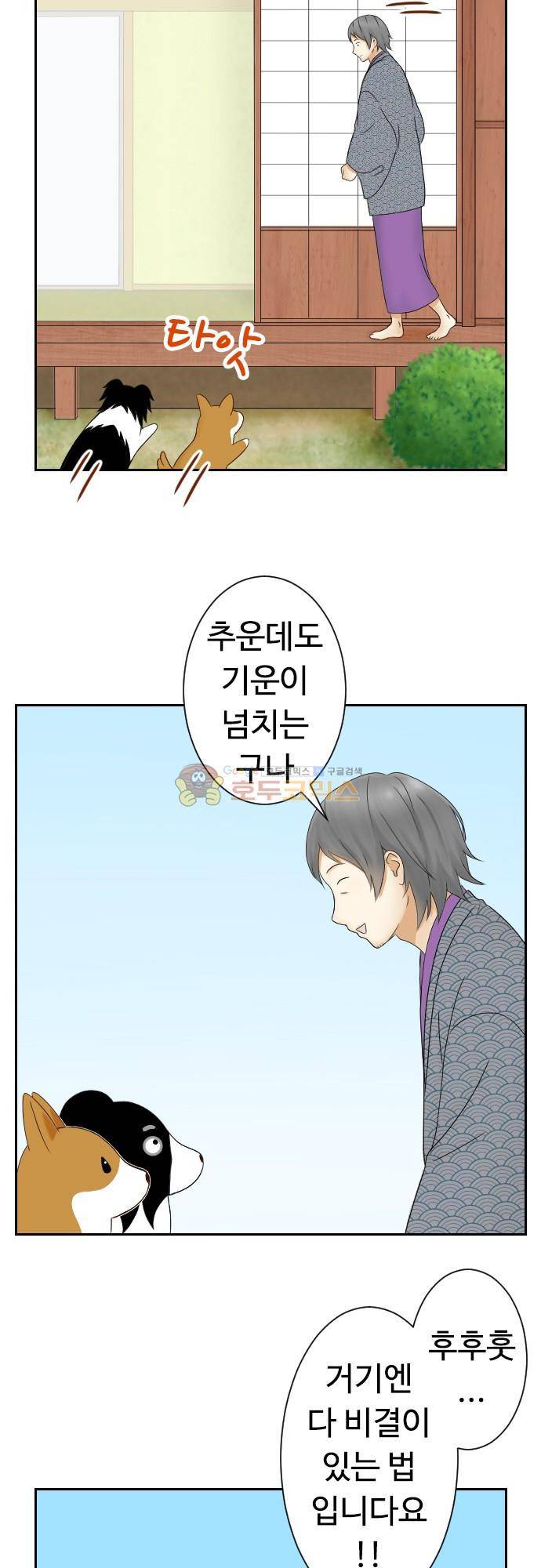 화이트 포메 160화 - 겨울 4