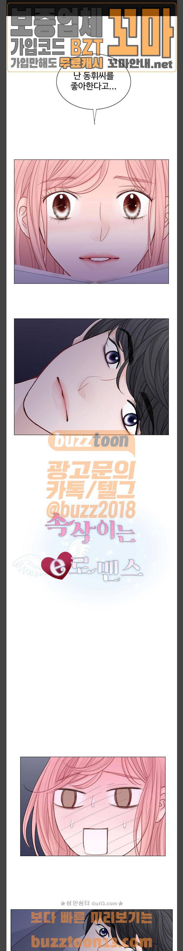 속삭이는 e로맨스 27화 1