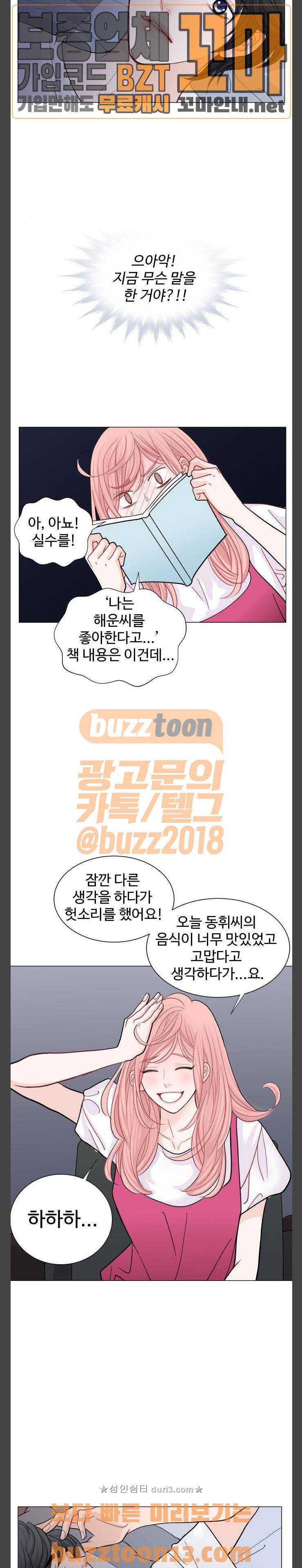 속삭이는 e로맨스 27화 2