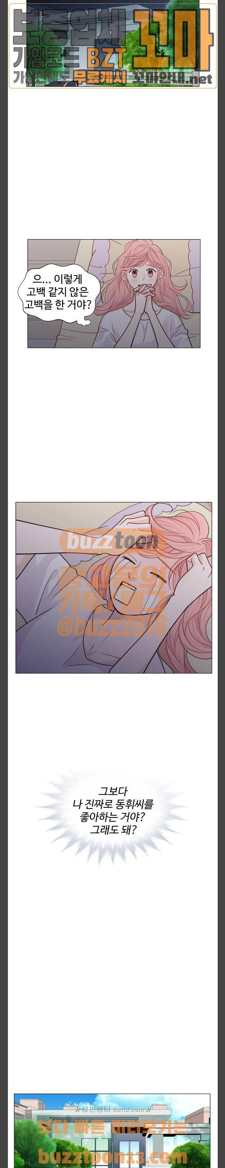 속삭이는 e로맨스 27화 5