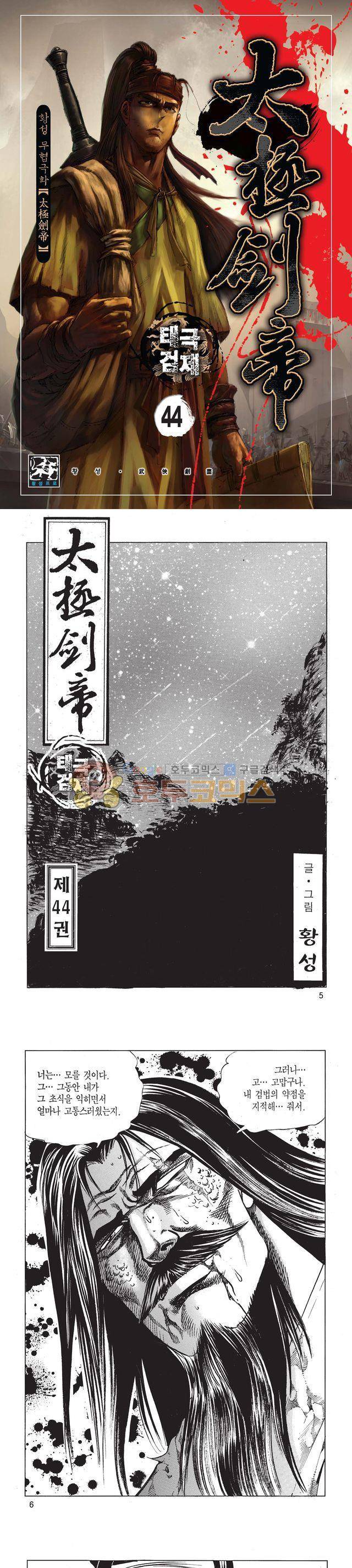 태극검제 44권 1