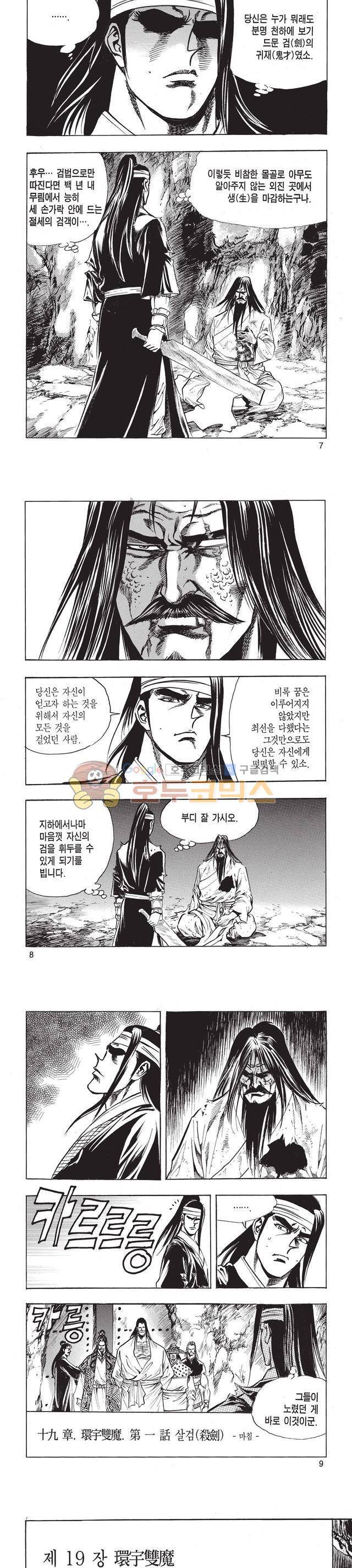 태극검제 44권 2
