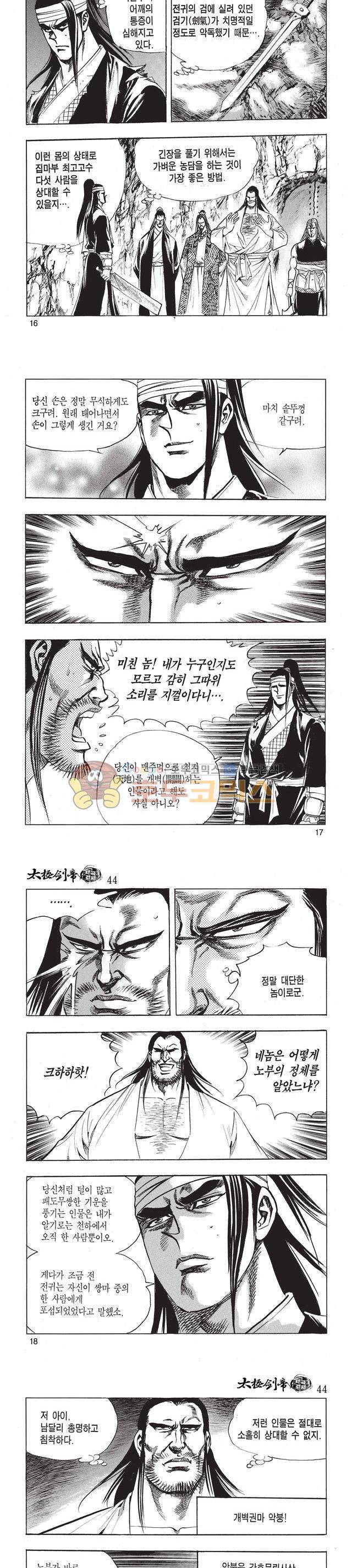 태극검제 44권 5