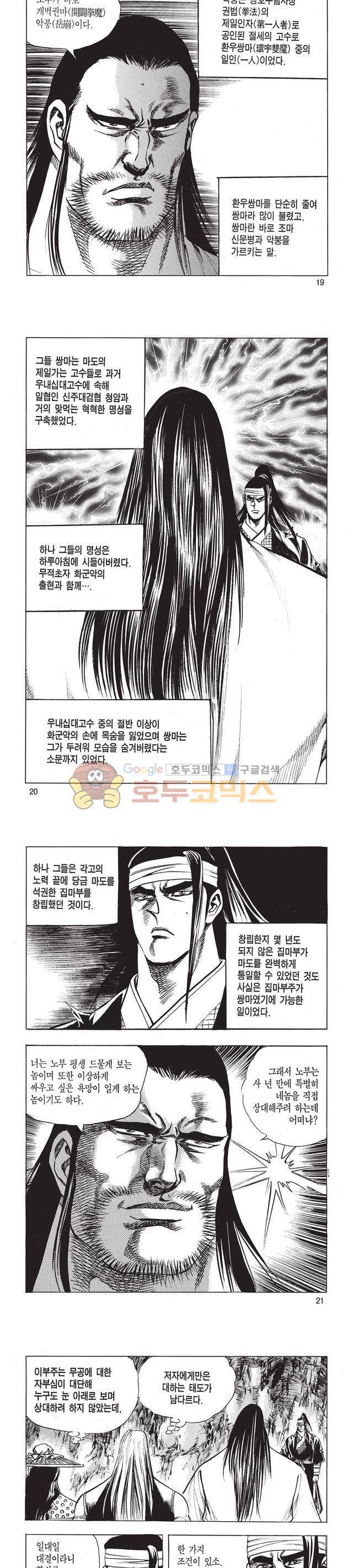 태극검제 44권 6