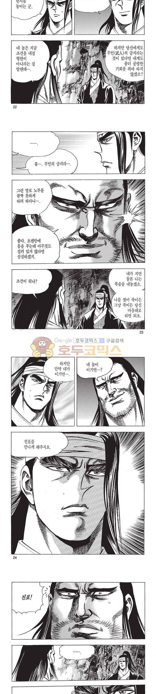 태극검제 44권 7