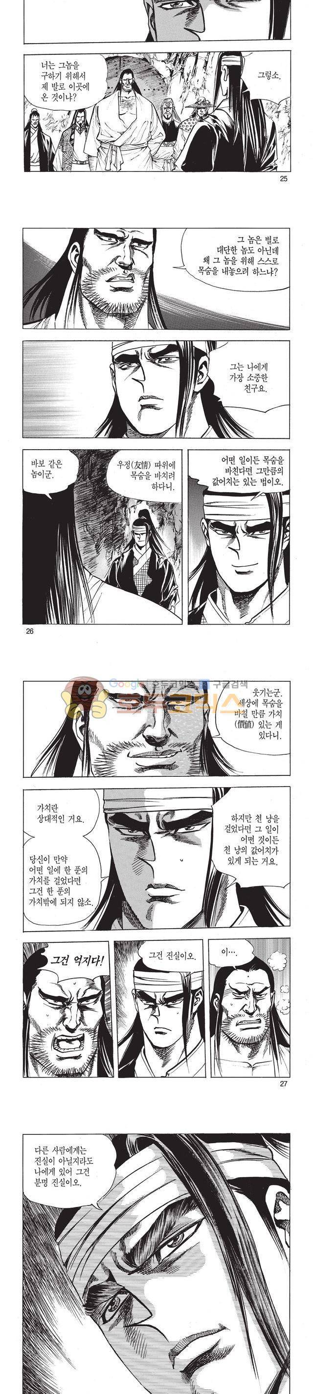 태극검제 44권 8