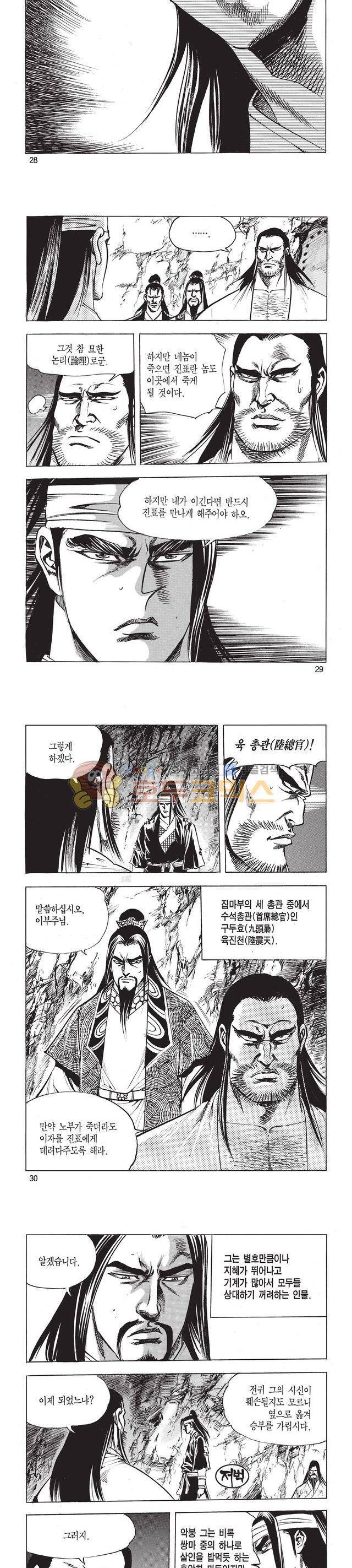 태극검제 44권 9