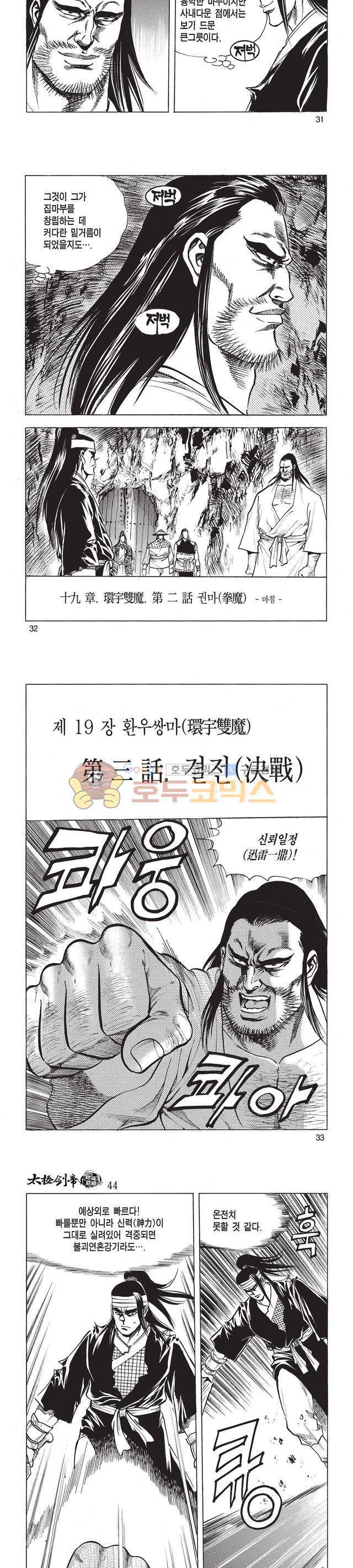 태극검제 44권 10