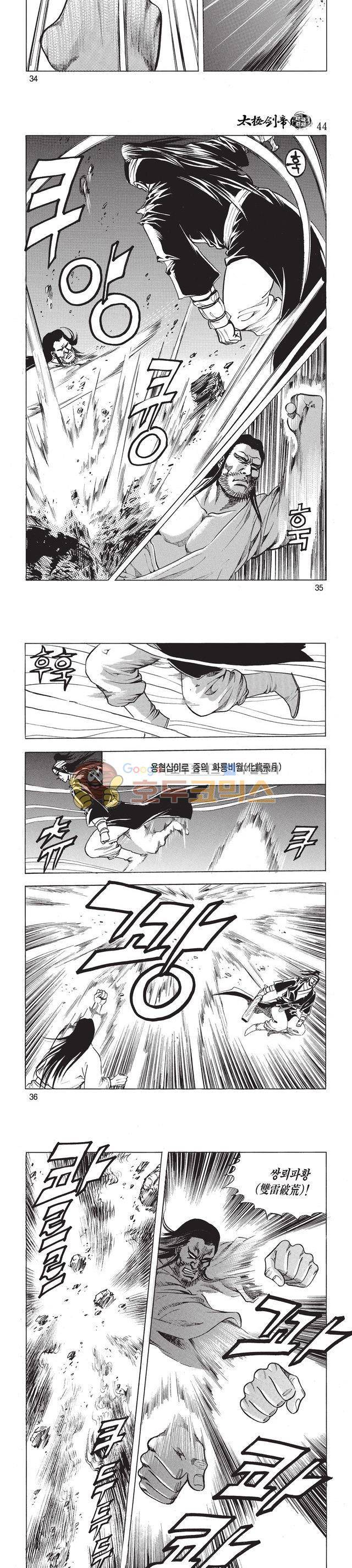 태극검제 44권 11