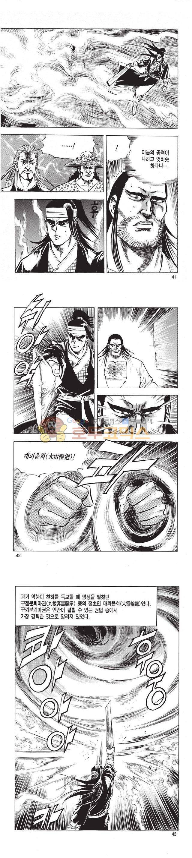 태극검제 44권 13