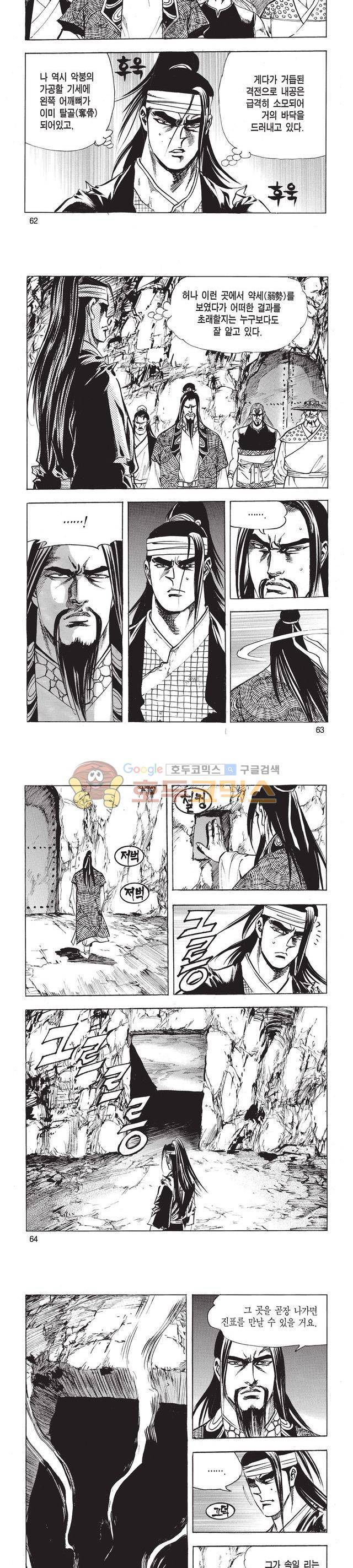 태극검제 44권 20