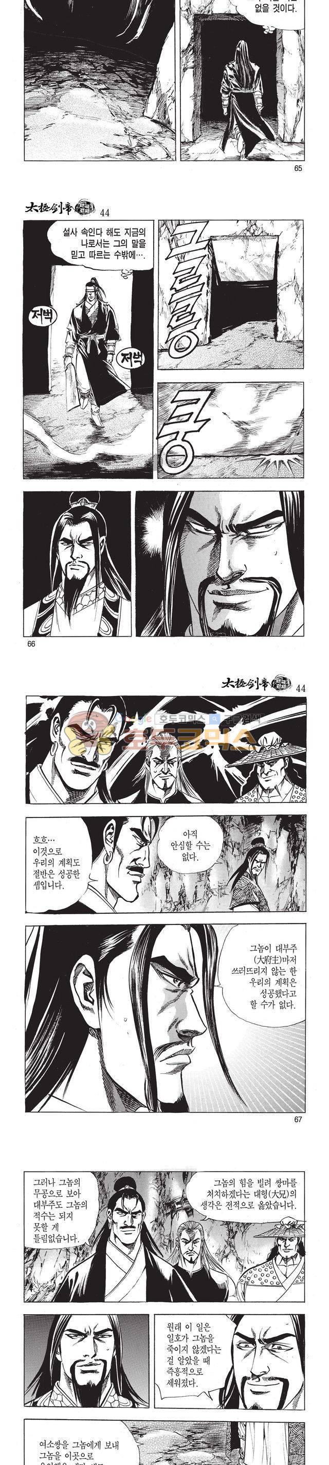 태극검제 44권 21