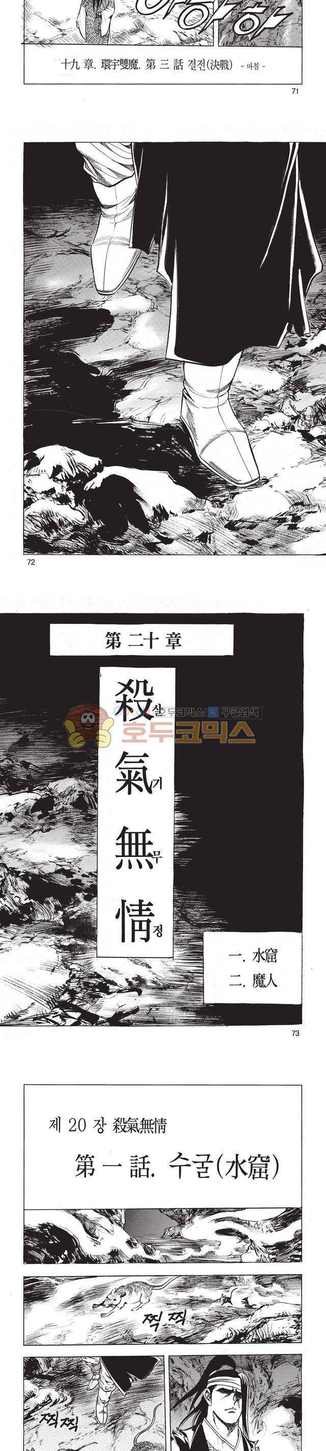 태극검제 44권 23